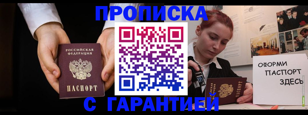 прописка для работы в Грязовце