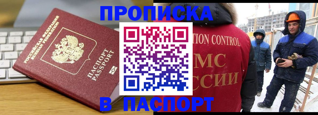 прописка законно в Грязовце